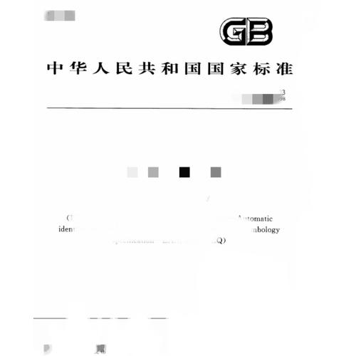 国标下载平台 | 官方标准文件免费查询与下载