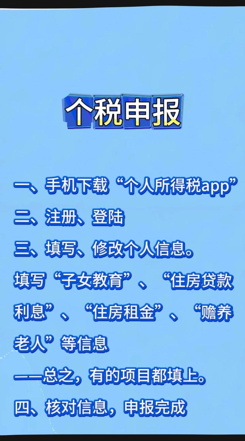 下载个人所得税APP,轻松办理年度汇算清缴