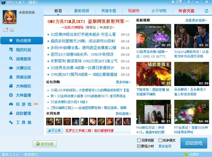 多玩英雄联盟盒子官方下载 - 最新版LOL辅助工具