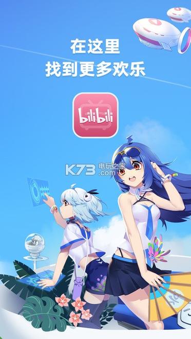 哔哩哔哩官网下载 - 最新版B站App安装包