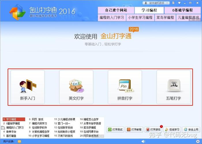 金山打字通官方下载_免费打字练习软件最新版