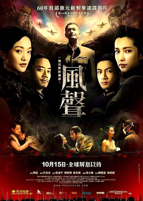 风声迅雷下载 - 高清完整版在线下载
