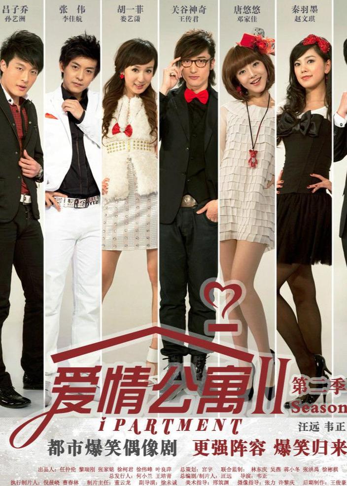 爱情公寓2全集下载 | 高清完整版免费在线观看