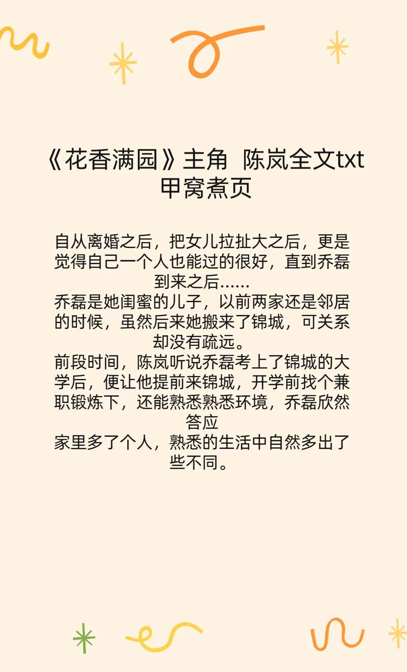 花香满园txt全文下载 | 经典小说电子书资源分享
