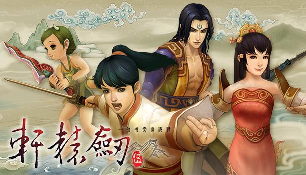 轩辕剑5下载 | 经典国产RPG单机游戏高速下载