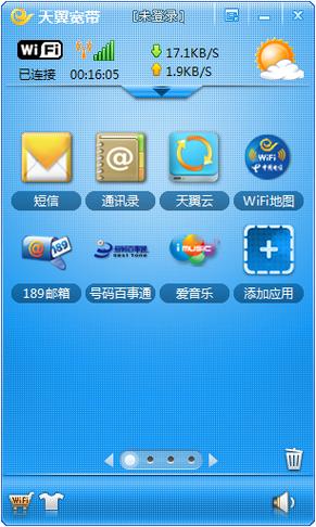 天翼宽带客户端下载 - 官方正版最新版高速下载