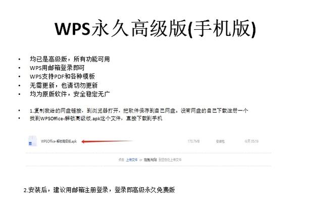 WPS Office官方免费下载 最新版2025电脑手机安装教程
