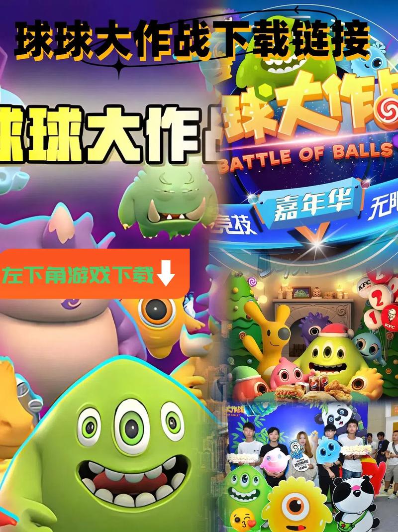球球大作战官方下载_最新版免费安装