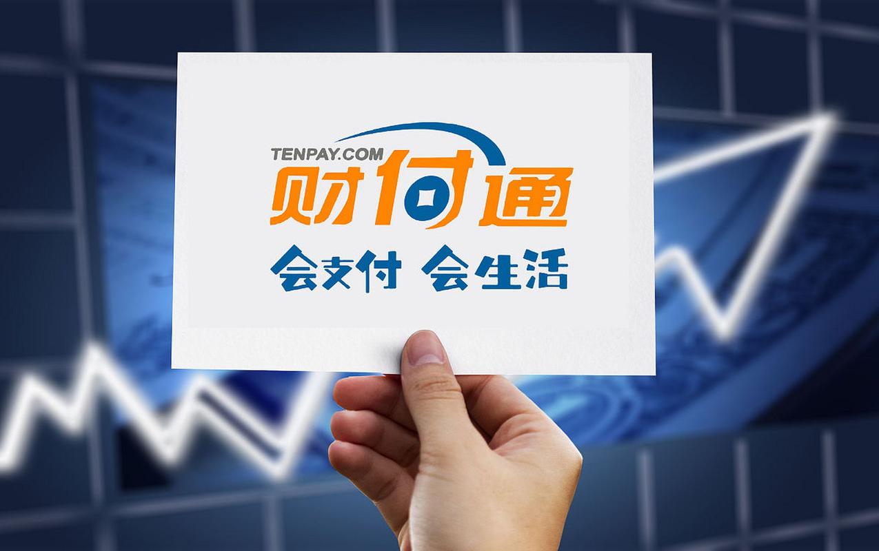 财付通官方下载 - 安全快捷的移动支付应用