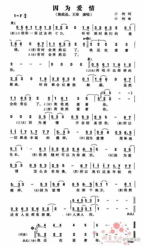 因为爱情MP3下载 - 经典对唱无损音质免费试听