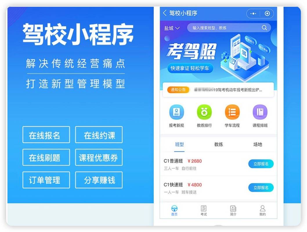 驾校一点通下载_学车考驾照必备APP免费下载