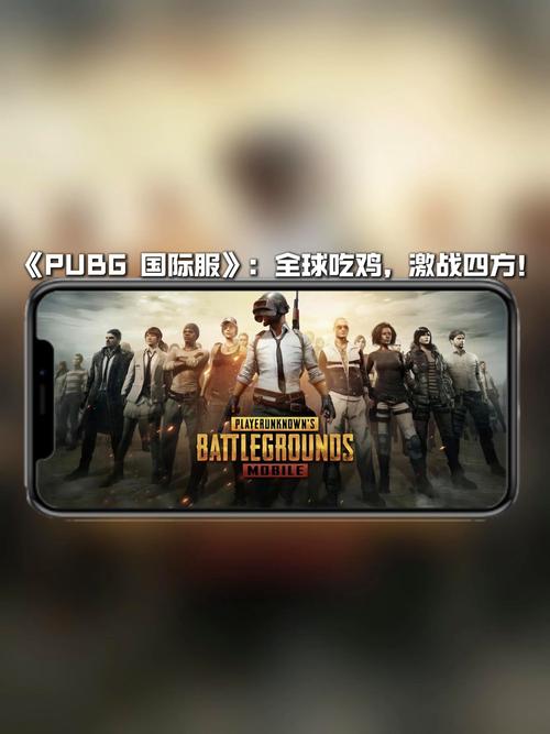 PUBG国际服手游下载 | 正版吃鸡战场,低延迟畅玩
