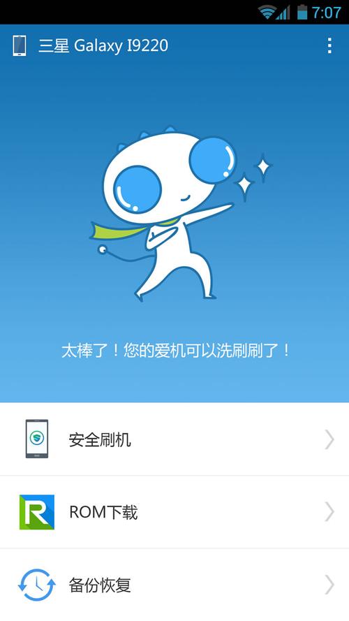 刷机精灵下载-安卓手机一键刷机工具官方版