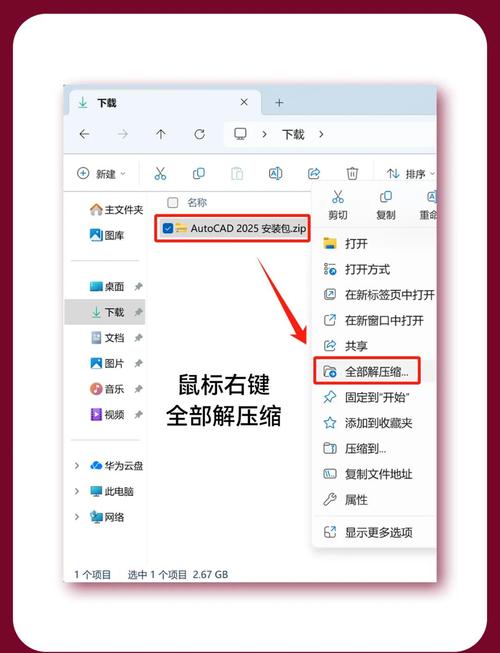 AutoCAD 2025官方中文版下载 – 免费试用及安装教程