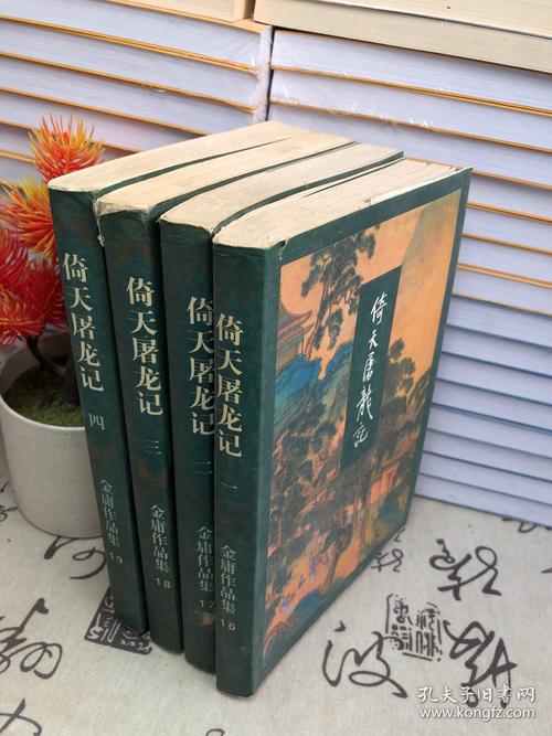 倚天屠龙记小说下载 | 金庸经典武侠全本TXT/PDF电子书