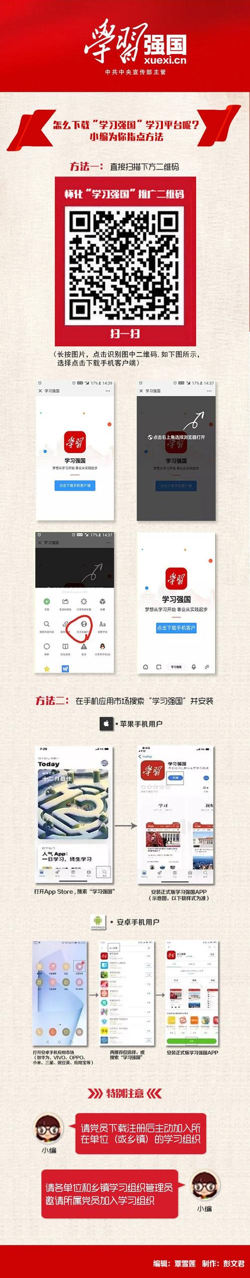 学习强国APP官方下载安装指南