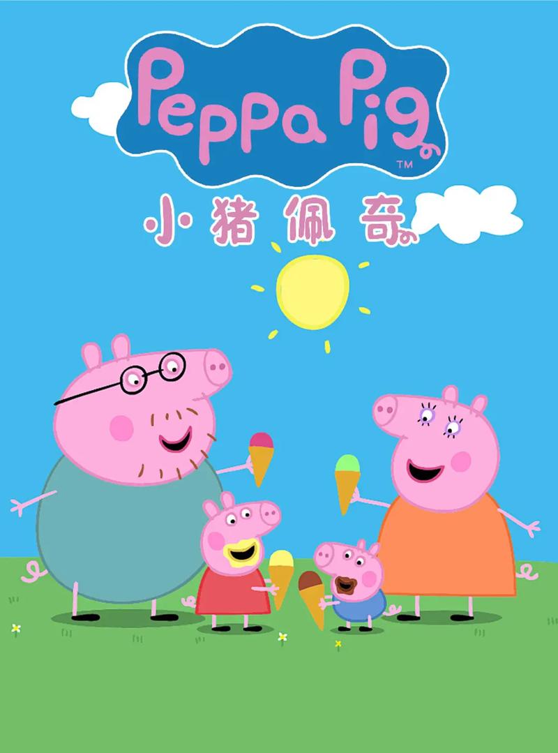 小猪佩奇全集下载 | 高清免费资源一键获取