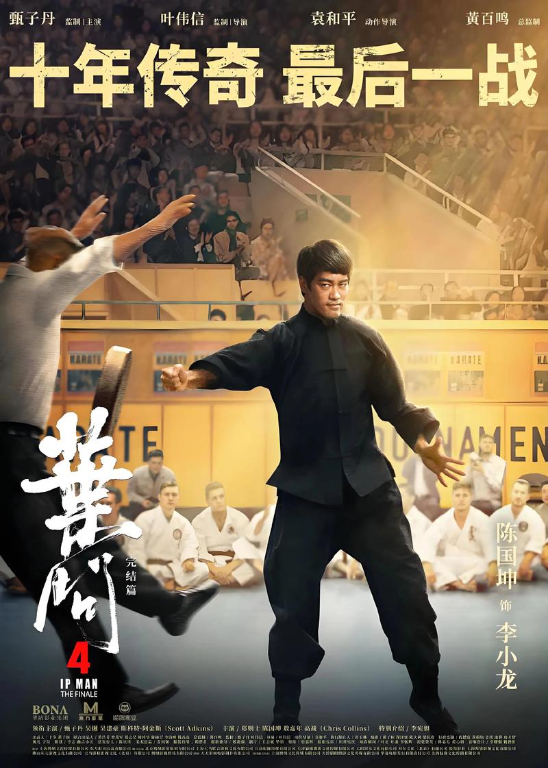 叶问4下载，高清完整版在线观看