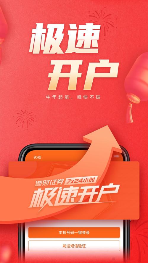 湘财证券APP官方下载 | 股票开户交易软件