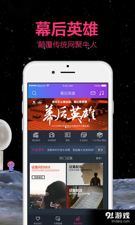 阿里星球下载 - 一站式音乐娱乐互动平台