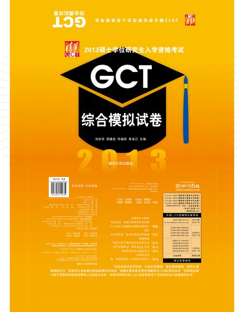 GCT真题下载 | 历年真题汇总免费下载