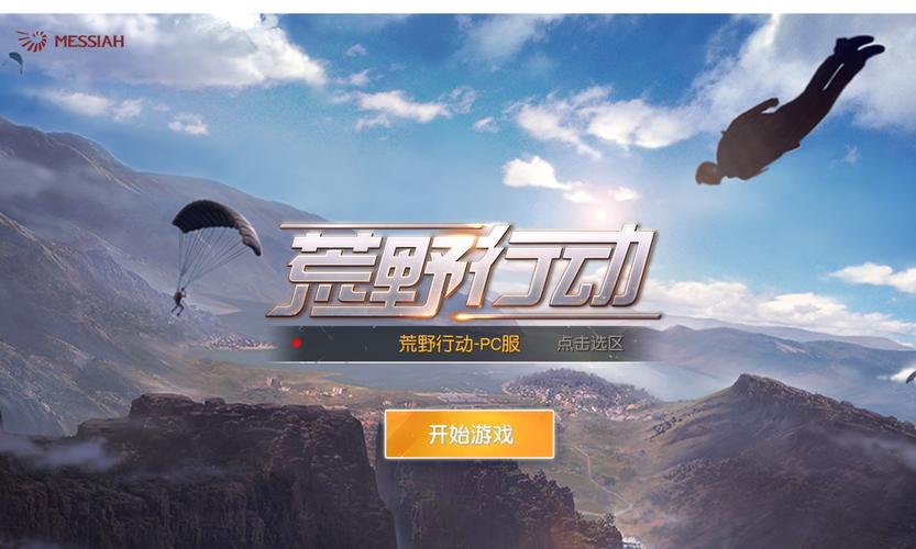 荒野行动PC版下载_官方正版免费畅玩