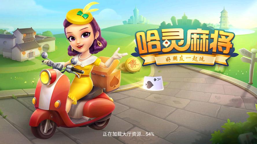 哈灵麻将免费下载 - 正宗上海本地棋牌游戏,一键畅玩