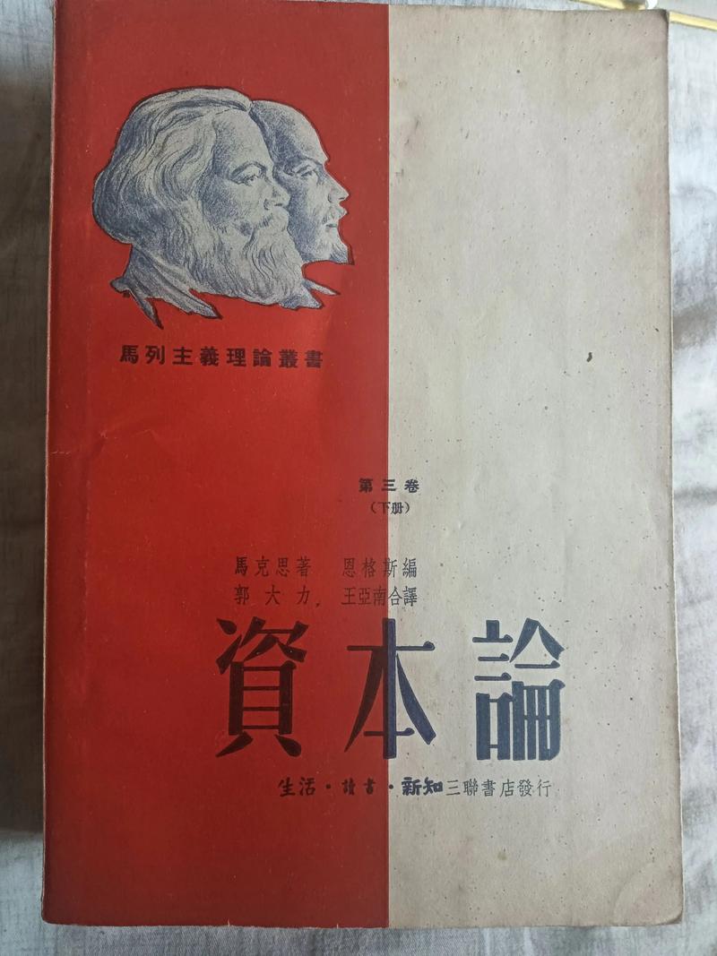 《资本论》电子版免费下载 | 马克思经典著作全集