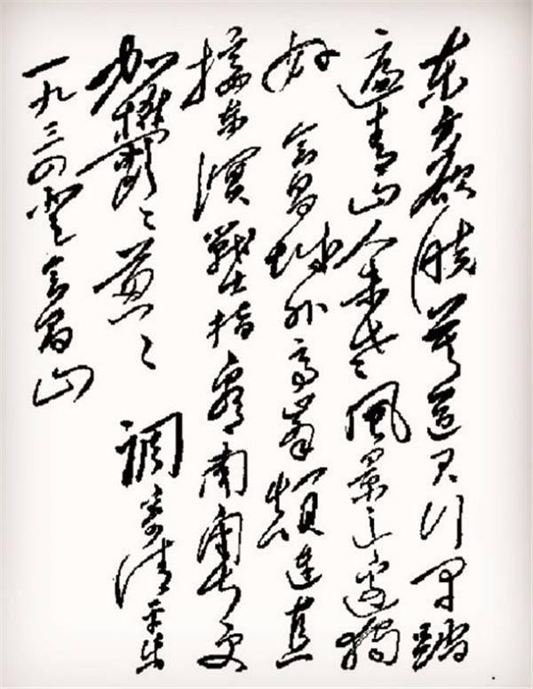 毛泽东字体下载_毛体书法字库免费商用字体包