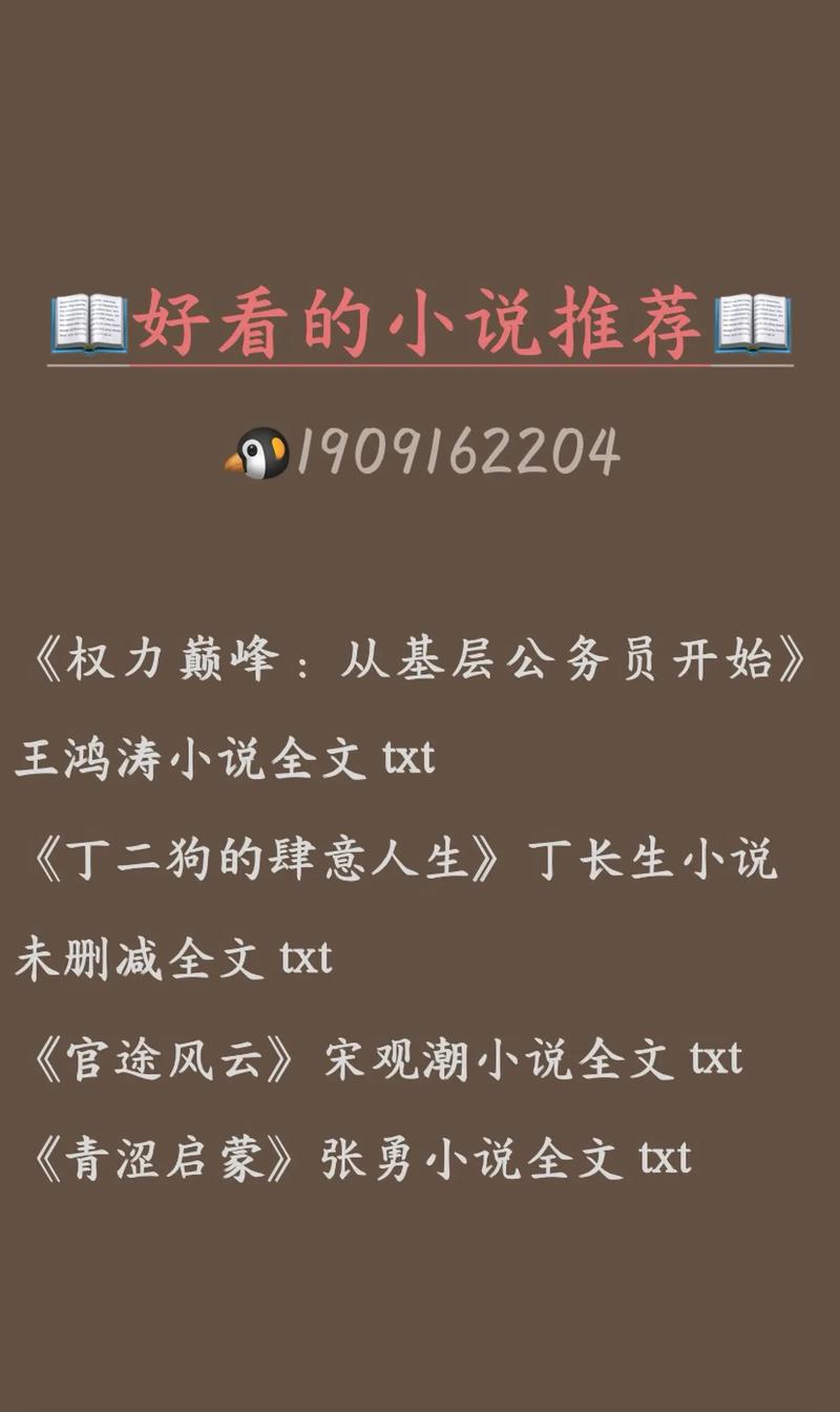 官途TXT全文下载 | 官场小说经典作品