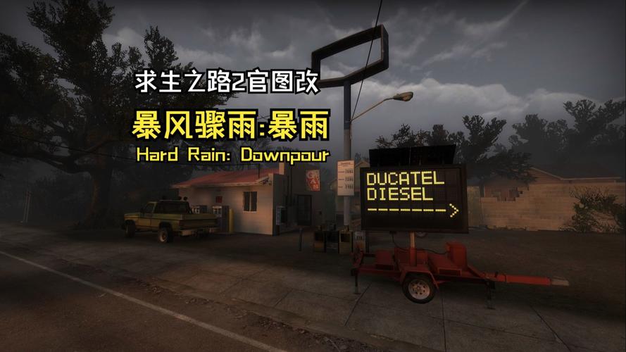求生之路2地图下载 - 海量自定义地图免费畅玩