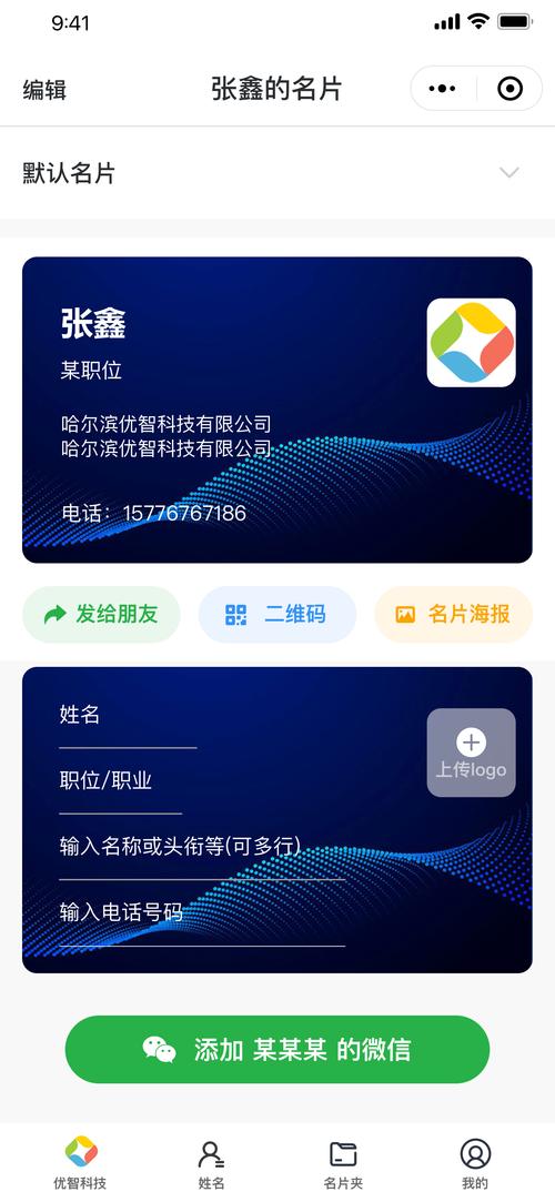 名片制作软件免费下载 - 轻松设计专业名片