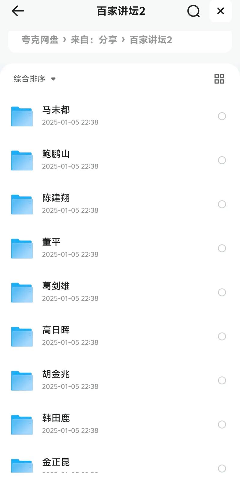 百家讲坛全集下载|高清MP4音频资源免费在线收听