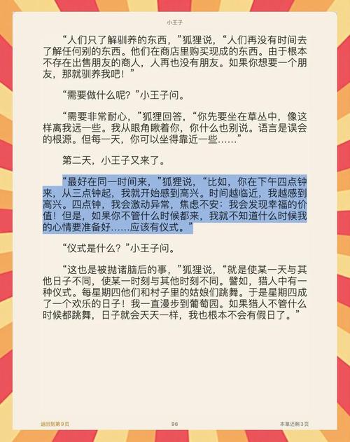 小王子电子书下载 | 经典童话中英双语版免费阅读