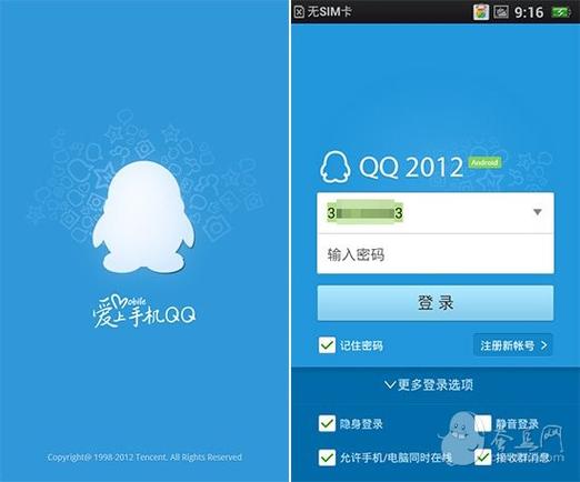 QQ2012手机版官方下载_经典怀旧版安装包