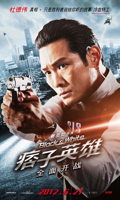 痞子英雄之全面开战高清下载 | 免费在线观看