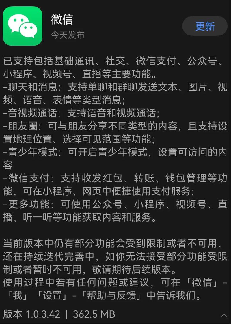 微信官方下载-最新版2024免费安装正版App
