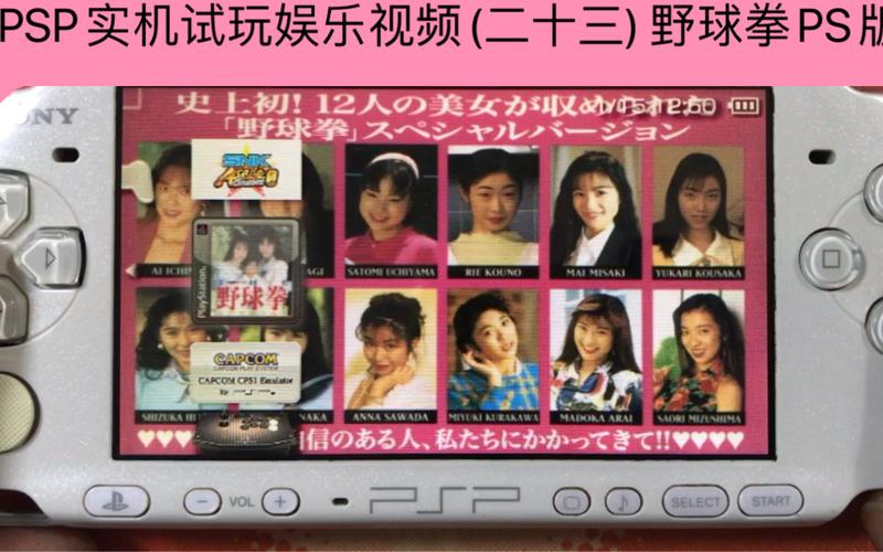 PSP经典野球拳下载 最新版游戏资源免费获取