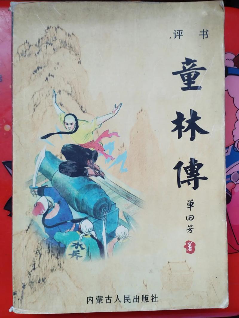 童林传TXT/PDF全集下载,经典评书全本免费在线阅读