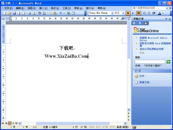 Office2003官方下载 免费完整版 经典办公软件套装