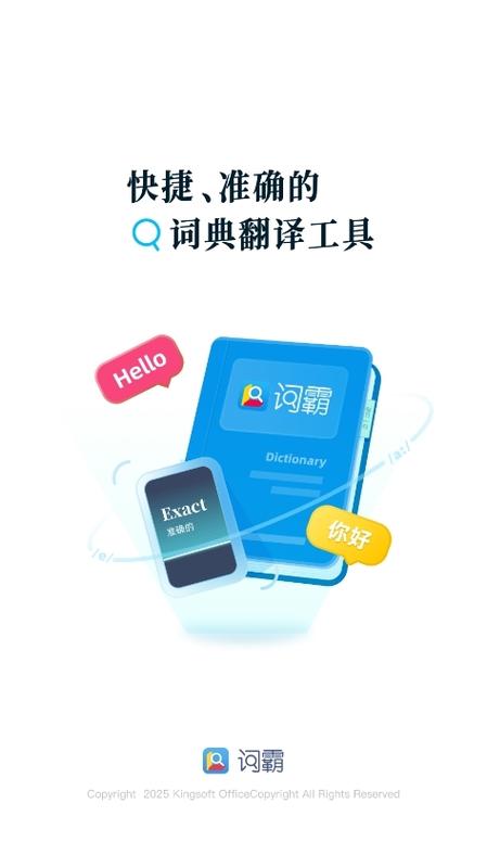 金山词霸下载_权威词典翻译工具_英语学习必备软件