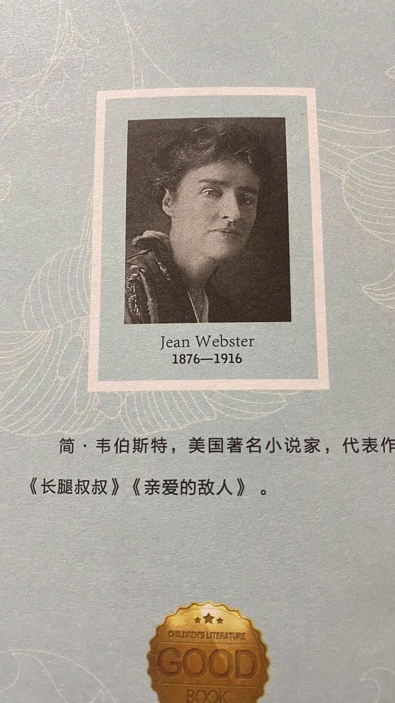 长腿叔叔小说下载 | 经典温情读物电子版资源