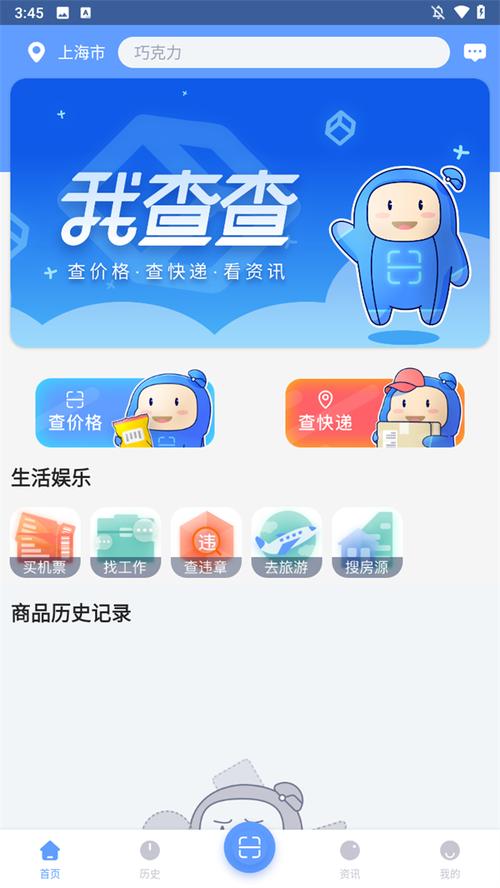我查查手机软件下载 - 扫码比价购物必备神器