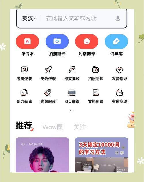 有道词典下载 - 权威翻译与英语学习工具