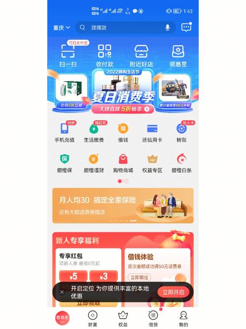 翼支付App下载安装 - 安全便捷的支付与生活服务平台