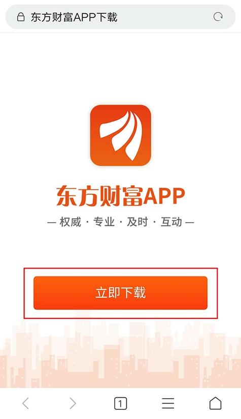 东方财富官方下载 - 股票期货行情软件,投资理财首选