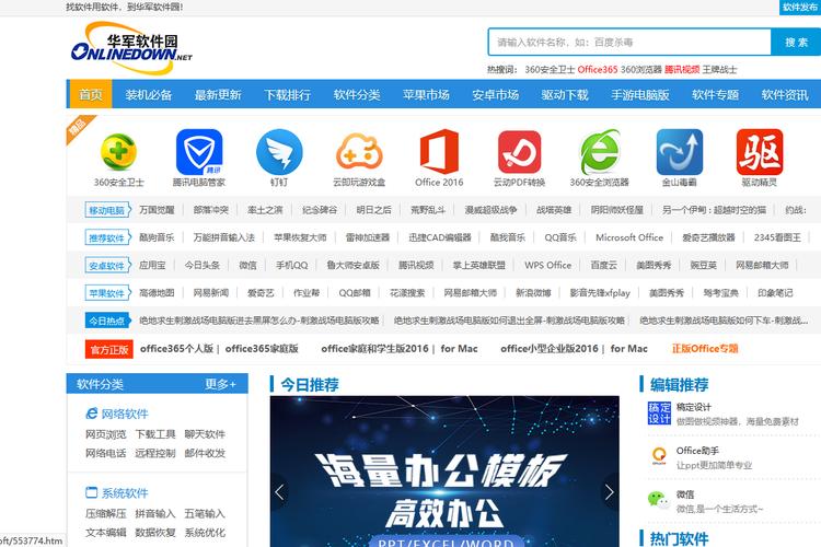 华军软件园下载中心 - 安全绿色软件免费下载平台