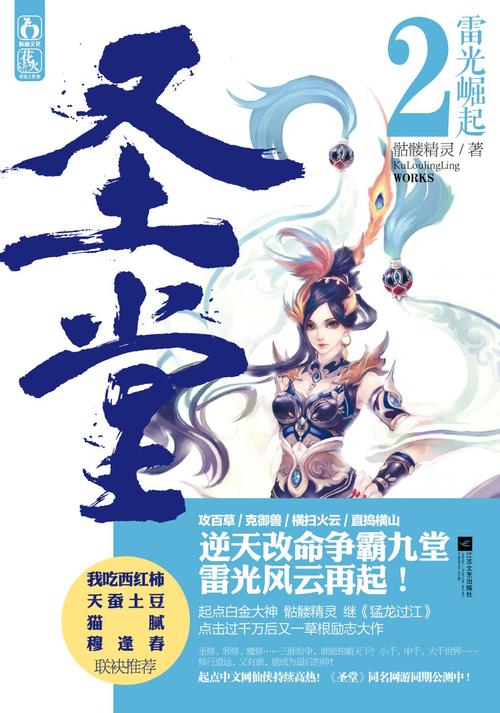 圣堂TXT全本下载 | 经典玄幻小说电子书资源
