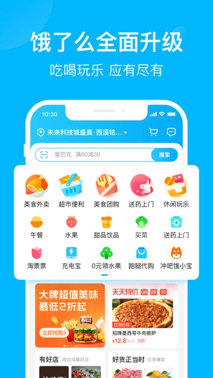 饿了么APP下载 - 外卖点餐美食配送,新鲜优惠一键到家
