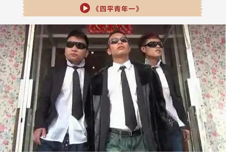 四平青年全集高清下载-经典东北喜剧在线观看